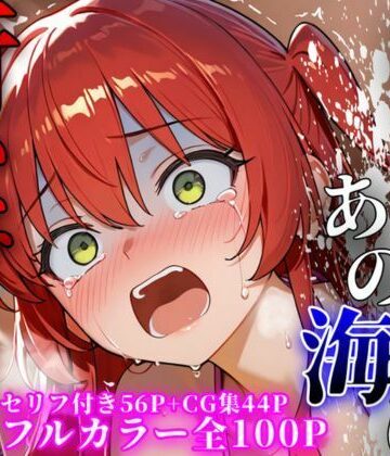 オクトマン|あの日あの海に行かなければ❤辱め 評価レベル
