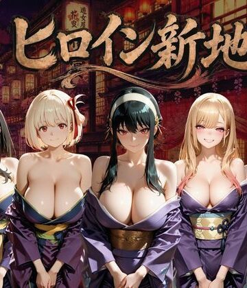にしたく|ヒロイン新地・・・人気嬢がデカチンにハマってしまう話VOL3❤クンニ 評価レベル