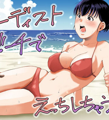 塩パン|ヌーディストビーチでえっちしちゃう話❤人妻・主婦 評価レベル