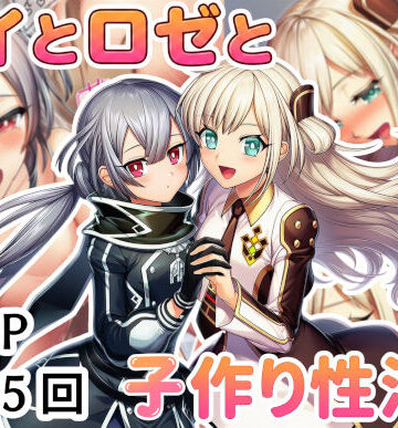 産め産め帝国|レイとロゼと子作り性活！❤クンニ 評価レベル