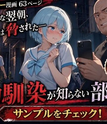 AIザッハトルテ|透明感のあるセーラー服の幼馴染が中年男に路上で口内射精されてアパートに連れ込まれる話❤制服 評価レベル