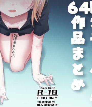 廃屋|短漫画まとめv1.1❤おっぱい 評価レベル