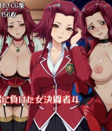 ギオ錬ゼン|洗脳に負けた女決闘者4❤辱め 評価レベル