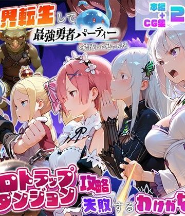 地下保管庫|異世界転生して最強勇者パーティーを結成した私がエロトラップダンジョン攻略に失敗するわけがない！異世界編❤中出し 評価レベル