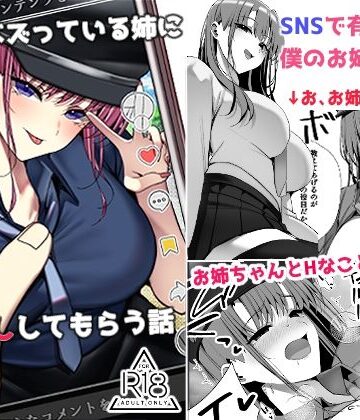 雀の涙|SNSでバズっている姉に筆おろししてもらう話❤クンニ 評価レベル