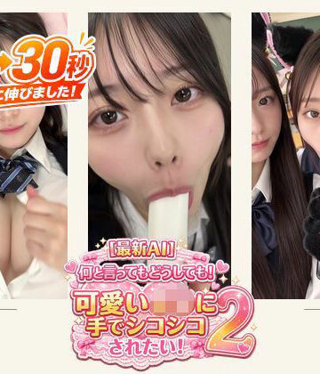 ミミズがころんだ|［30秒］ 何といってもどうしても可愛いJ○にシコられたい！2 疑似手コキ・疑似フェラなど 各動画30秒以上.❤学園もの 評価レベル5.00