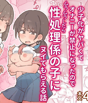 ぞー出版|少子化がヤバくてオナニーが禁止になったのでムラムラしたら性処理係の子にヌイてもらえる話❤制服 評価レベル