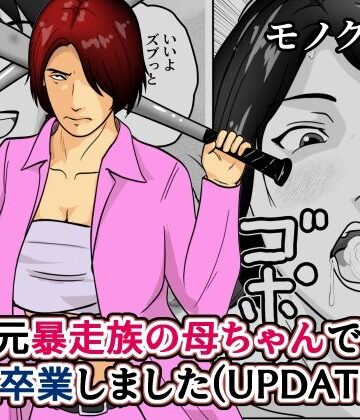 そんたく工房|元暴走族の母ちゃんで童貞卒業しましたモノクロ版❤クンニ 評価レベル