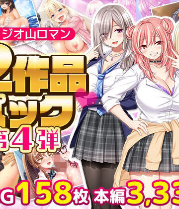スタジオ山ロマン|スタジオ山ロマン12作品パック第4弾❤拘束 評価レベル