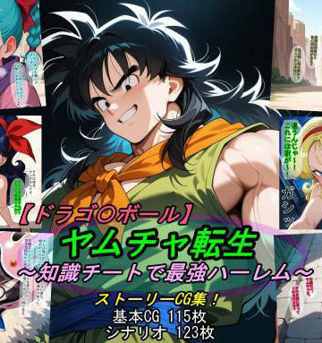 魔術師プロトン2D|【ドラゴ〇ボール】ヤムチャ転生〜知識チートで最強ハーレム〜❤アクション・格闘 評価レベル5.00