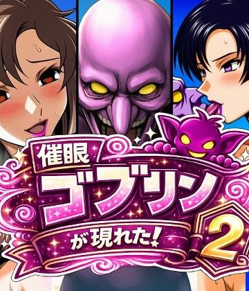 AfterImage|催●ゴブリンが現れた！2❤熟女 評価レベル