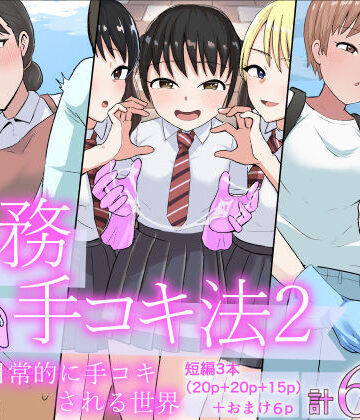 コウニゆう|事務手コキ法2〜日常的に手コキされる世界 スーパーの前で手コキ編〜❤制服 評価レベル