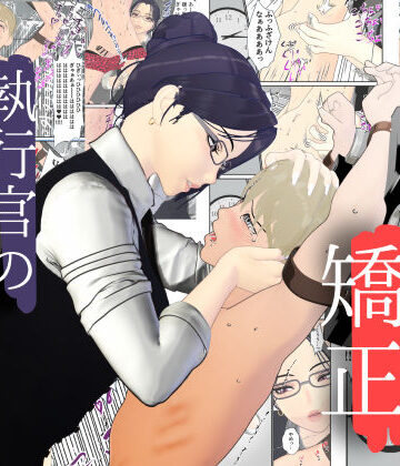 F/Mくすぐり定食|男性プライド矯正執行官〜くすぐり矯正処分執行記録〜❤拘束 評価レベル