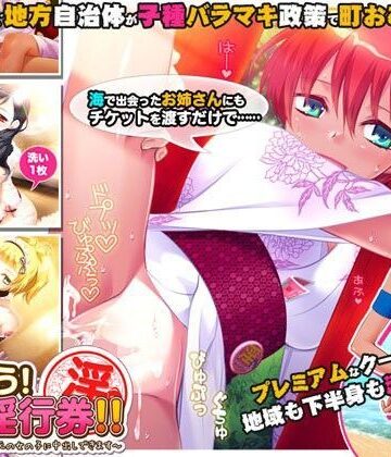 劇團近未来|つかおう！ 地域淫行券！！〜このマークをつけた地元の女の子に中出しできます〜❤巫女 評価レベル