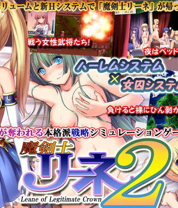 まくらカバーソフト|魔剣士リーネ2❤ファンタジー 評価レベル3.82