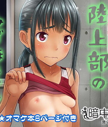 暗中模索|陸上部のみずほちゃん❤筋肉 評価レベル5.00