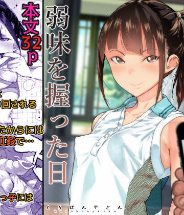 くろほんやさん|J〇姪っ子の弱味を握った日❤処女 評価レベル4.21