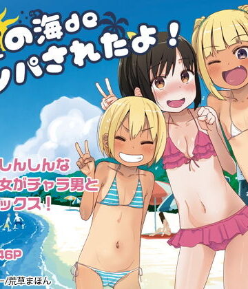 アレクササンダー|どきどき 真夏の海deナンパされたよ！❤乱交 評価レベル4.85