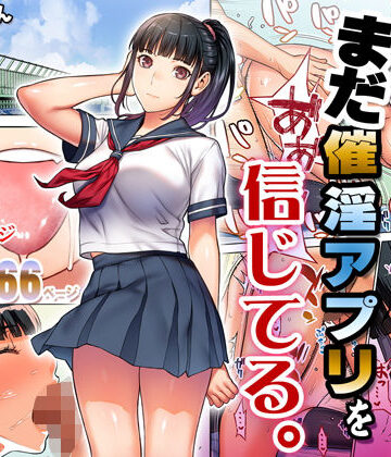 STUDIOふあん|委員長はまだ催淫アプリを信じてる。❤学園もの 評価レベル4.70