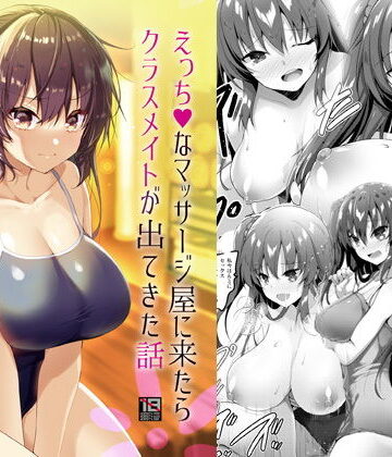 65535あべぬー|えっちなマッサージ屋に来たらクラスメイトが出てきた話❤処女 評価レベル4.67