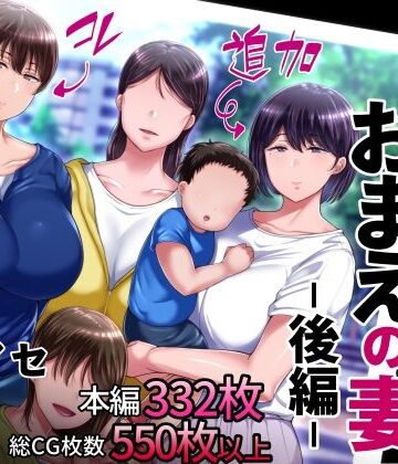 イジイセ|理想の女はおまえの妻（オンナ） 後編❤辱め 評価レベル4.00