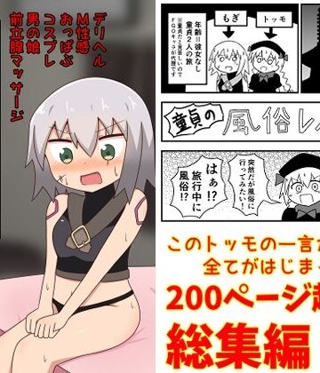 もぎた屋|童貞が旅行中に風俗に行った話 総集編❤ギャグ・コメディ 評価レベル4.33