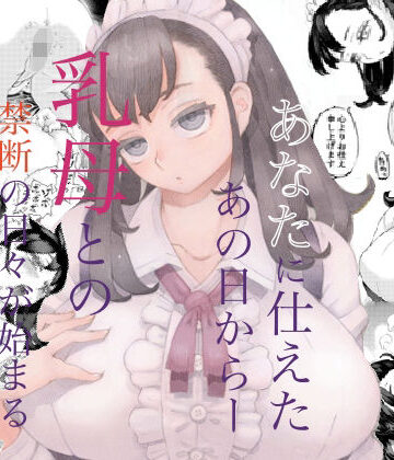 ナイーブタ|そだての乳母はぼくのもの❤メイド 評価レベル4.68