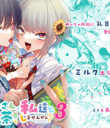 かみしき|おにーさん、私達とお茶しませんかぁ？3❤制服 評価レベル4.89