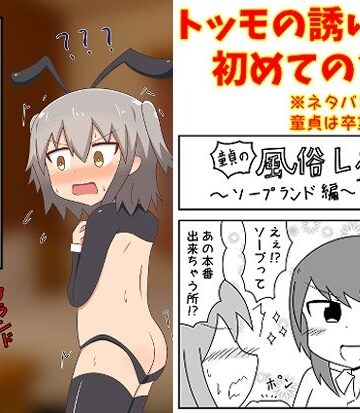 もぎた屋|童貞がソープに行ったら逆バニー衣装を着せられ逆に挿入される話＋いろいろまとめ❤ギャグ・コメディ 評価レベル5.00