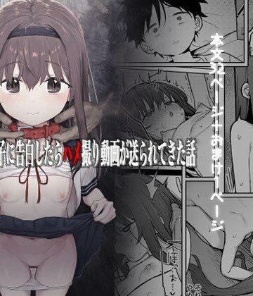 毎日健康生活|好きな子に告白したらハメ撮り動画が送られてきた話❤寝取り・寝取られ・NTR 評価レベル4.90
