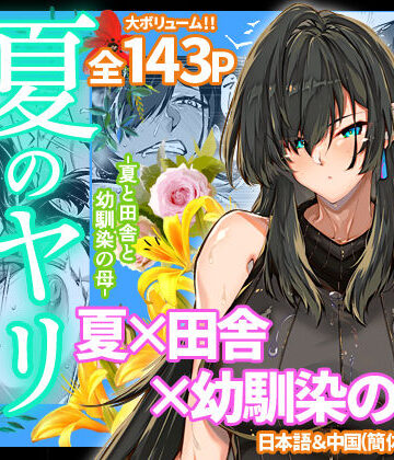 水蓮の宿|夏のヤリなおし4❤人妻・主婦 評価レベル4.88