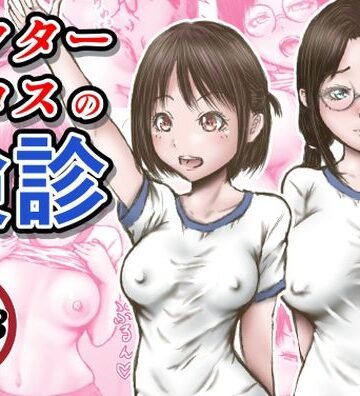 ラビクリッツ|ドクターエロスの検診❤羞恥 評価レベル3.59