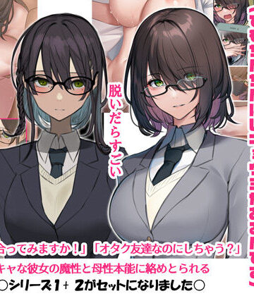 くすりゆび|陰キャなので男の人が怖いんです1＆2（でもちんちんにはキョウミがあるんです）❤イラスト・CG集 評価レベル4.33