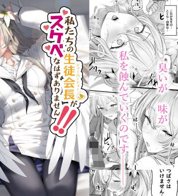 ほるもんカレー|私たちの生徒会長がスケベなはずありません！！❤ストッキング 評価レベル5.00