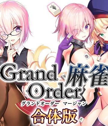 SPLUSHWAVE|Grand Order 麻雀 合体版❤音声付き 評価レベル3.75