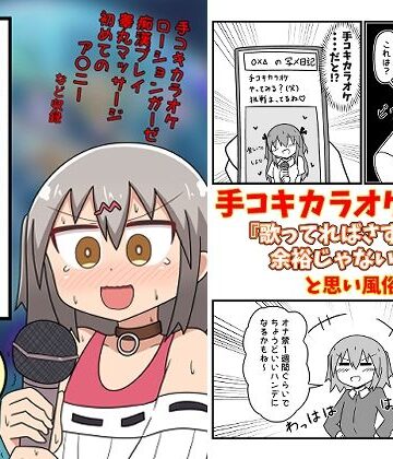 もぎた屋|童貞が風俗に行って手コキカラオケに挑戦してきた話 まとめ本Vol.4❤ギャグ・コメディ 評価レベル5.00