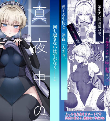 あんみつ亭|真夜中のご奉仕❤メイド 評価レベル4.67