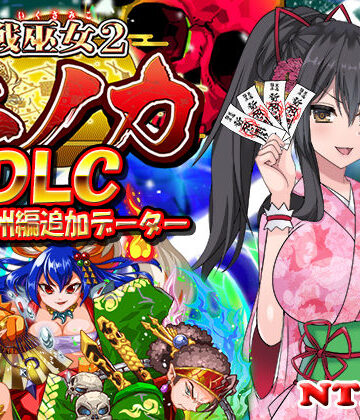東京妖異研究所|【DLC】戦巫女ホノカ ―関八州編追加データ―❤辱め 評価レベル4.00