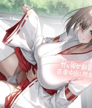 テグラユウキ|甘々彼女彩夏すぅの赤面中出し懇願セックス【フォーリーサウンド】❤巫女 評価レベル4.00