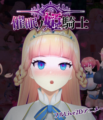 happypink|催●の姫騎士❤ファンタジー 評価レベル4.00