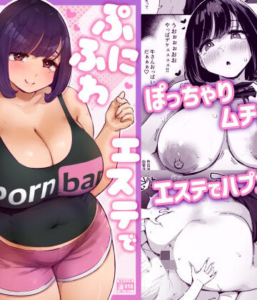 うに屋ぁ|ぷにふわエステでゆるあまおしゃせーする？❤ぽっちゃり 評価レベル5.00