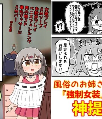 もぎた屋|童貞が風俗に行って無理やり女装させられるイメージプレイをする話 まとめ本Vol.5❤ギャグ・コメディ 評価レベル5.00