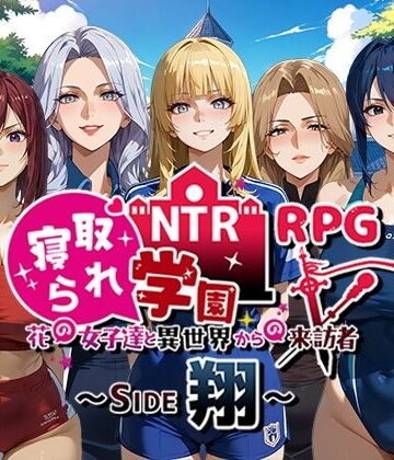 Yoshizou888|NTR寝取られ学園〜花の女子達と異世界からの来訪者〜 SIDE翔❤ファンタジー 評価レベル3.88