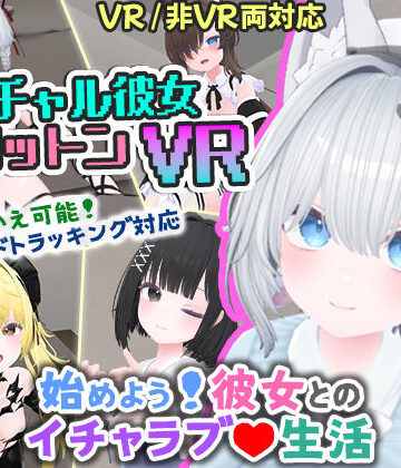 useros|バーチャル彼女VR コットン【VR/非VR両対応】❤シミュレーション 評価レベル4.17