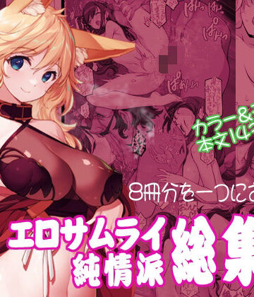 アメリカン拳法|エロサムライ純情派・総集編❤辱め 評価レベル5.00