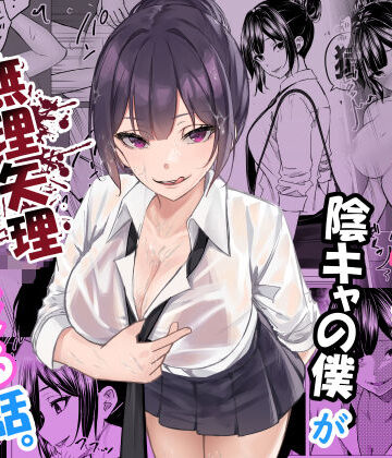 ちるる|ドS一軍美女を陰キャの僕が無理矢理ハメる話。❤制服 評価レベル4.33