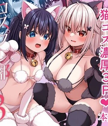 Grove Grow|コスプレ部裏活動日誌3❤学園もの 評価レベル5.00