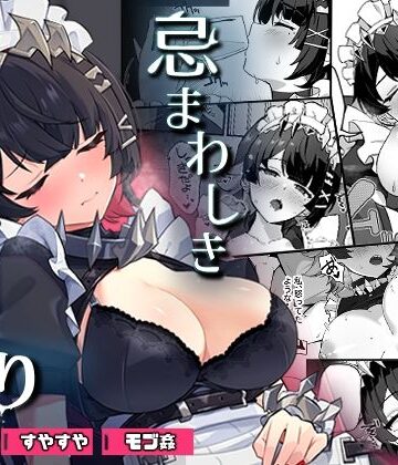 piccione！！|忌まわしき眠り❤巨乳 評価レベル