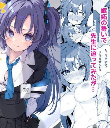 Tuned by AIU|押しかけジェラシー❤巨乳 評価レベル