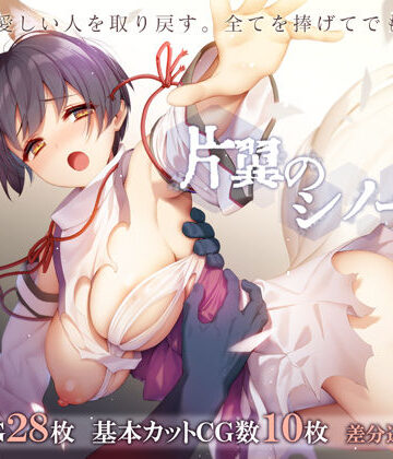 ポテト生活|片翼のシノーペ❤辱め 評価レベル4.88